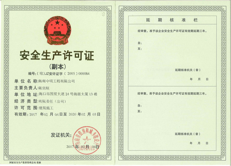 安全生產許可證d.jpg